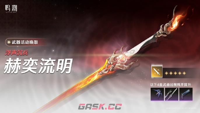 《鸣潮》浮声沉兵赫奕流明活动玩法介绍-第2张-手游攻略-GASK