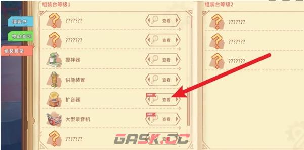 《波西亚时光》扩音器制作方法-第3张-手游攻略-GASK