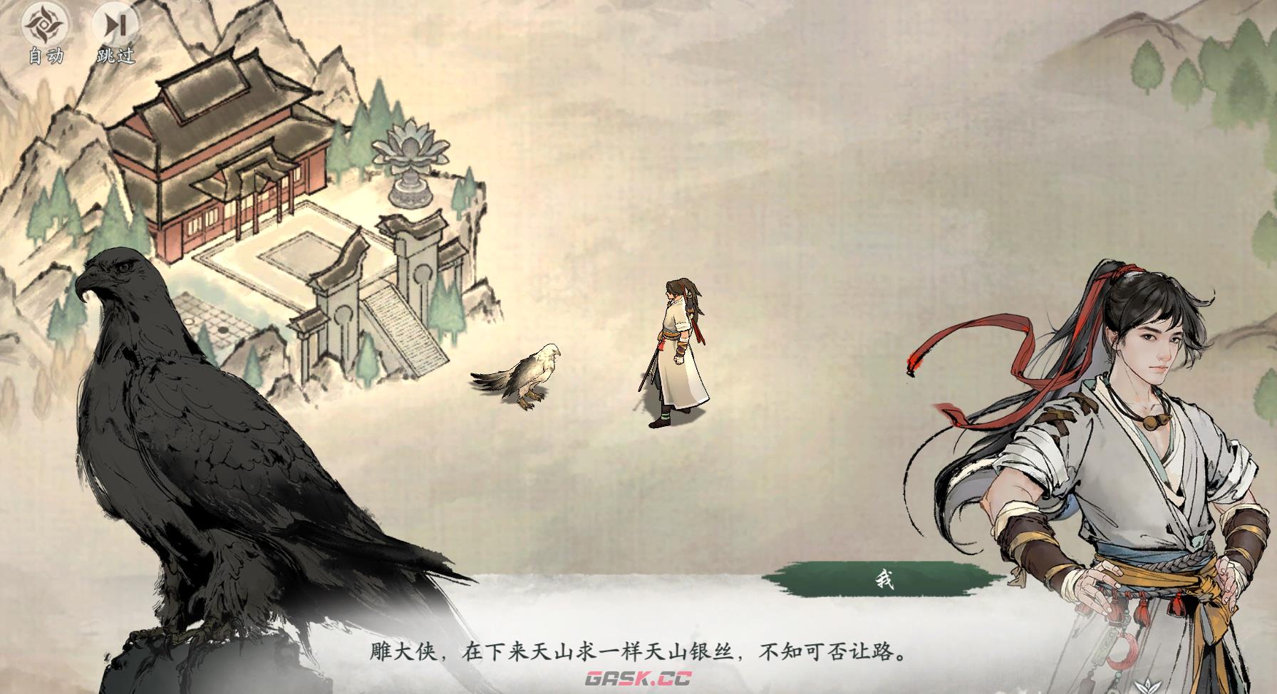 《墨剑江湖》大侠真迹任务攻略-第4张-手游攻略-GASK
