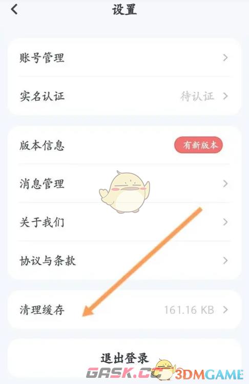 《萝卜快跑》清理缓存方法-第4张-手游攻略-GASK