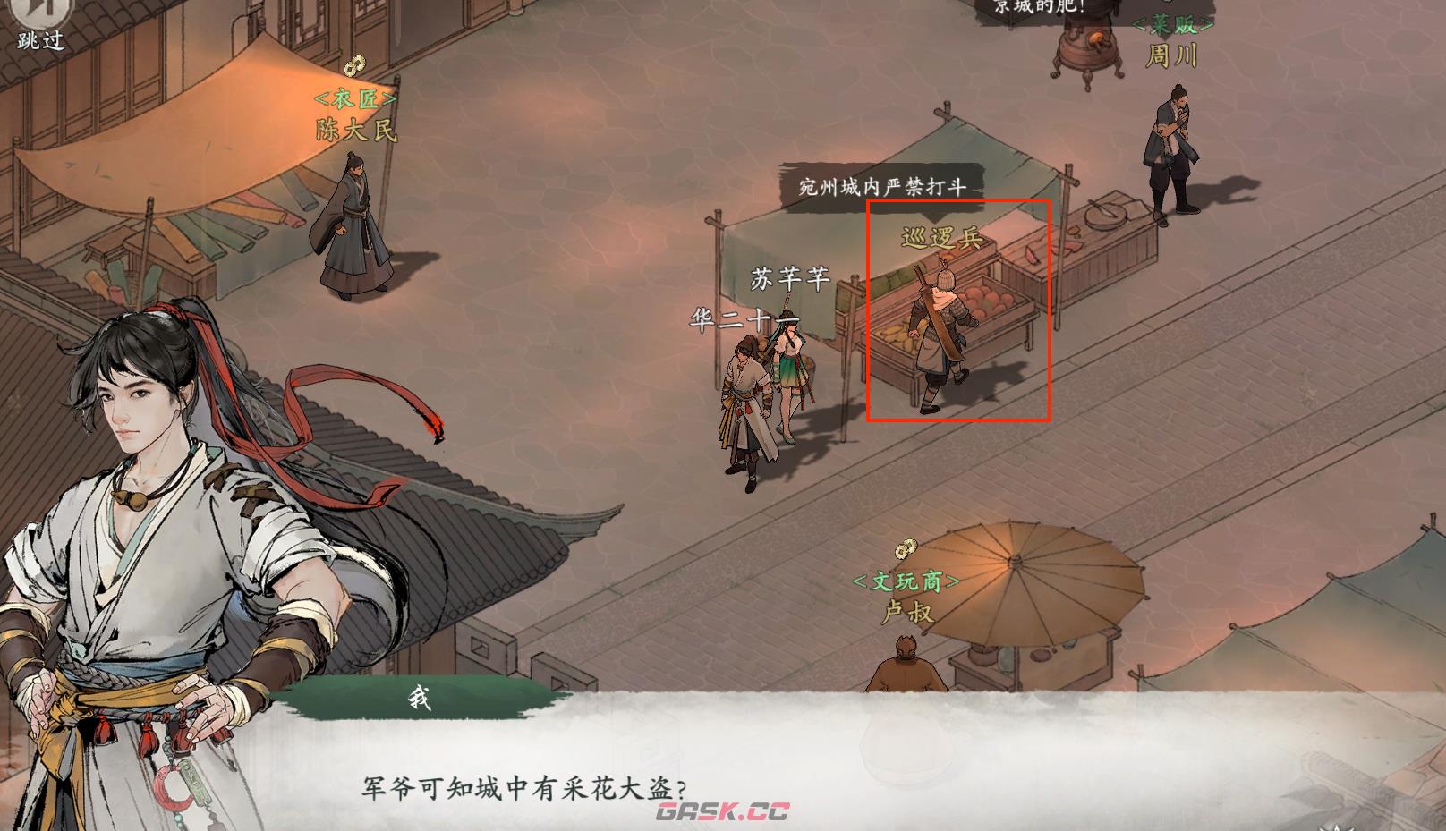 《墨剑江湖》地图探索攻略-宛州城篇-第10张-手游攻略-GASK