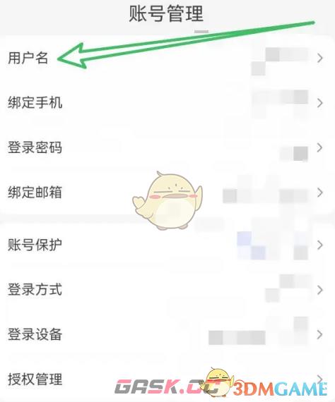 《萝卜快跑》修改用户名方法-第4张-手游攻略-GASK