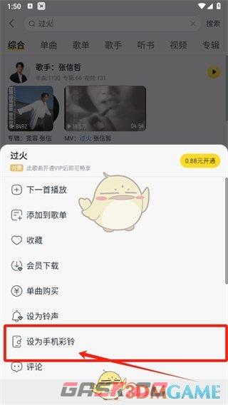 《酷我音乐》设置手机彩铃方法-第4张-手游攻略-GASK