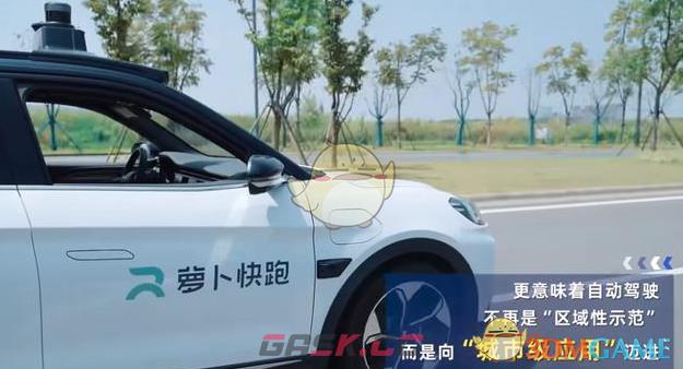 《萝卜快跑》充电方式介绍-第3张-手游攻略-GASK