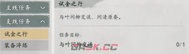 《墨剑江湖》剑为君舞任务攻略-第3张-手游攻略-GASK