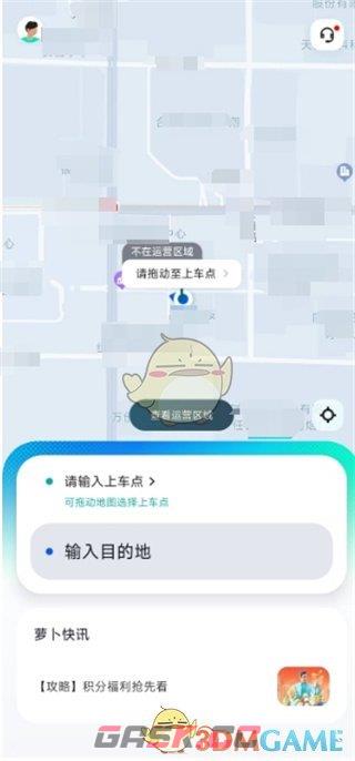 《萝卜快跑》下单方法介绍-第2张-手游攻略-GASK