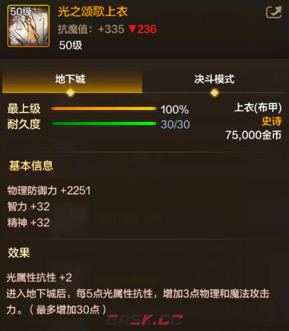 《地下城与勇士：起源》光之颂歌上衣装备图鉴-第2张-手游攻略-GASK