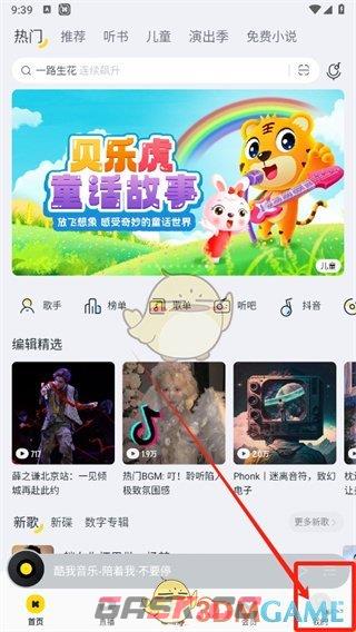 《酷我音乐》删除自建歌单方法-第2张-手游攻略-GASK