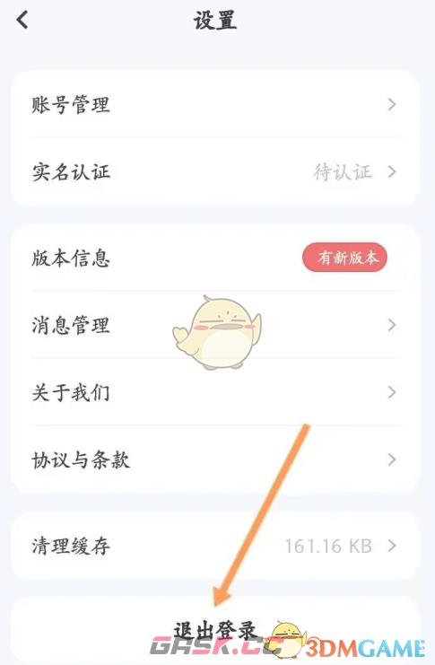 《萝卜快跑》切换账号方法-第4张-手游攻略-GASK