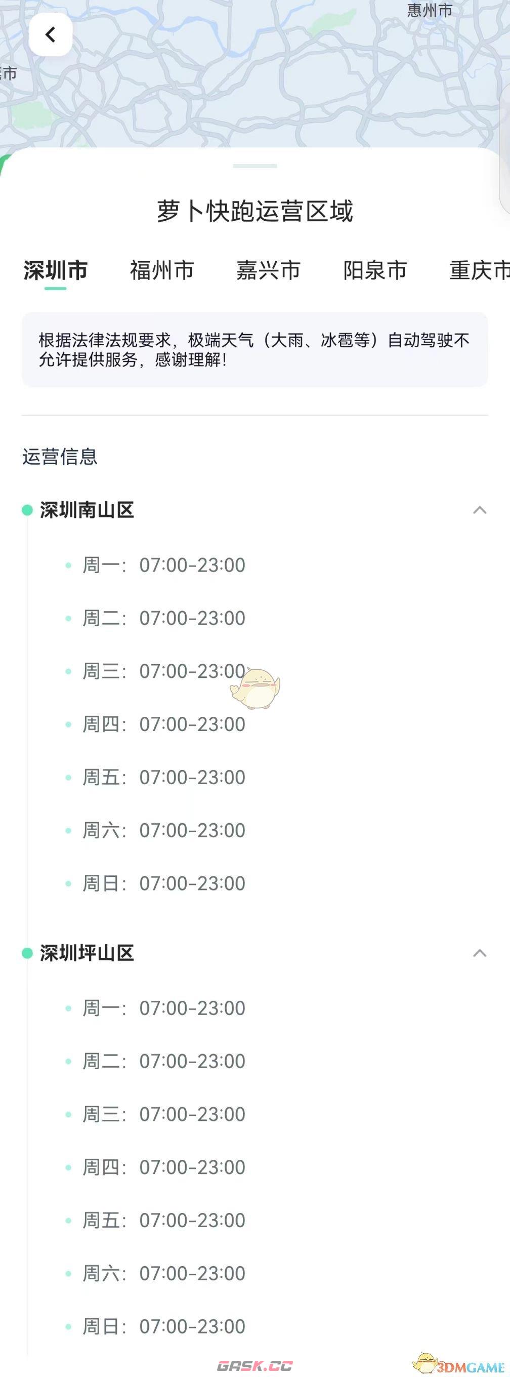 《萝卜快跑》运营时间介绍-第3张-手游攻略-GASK