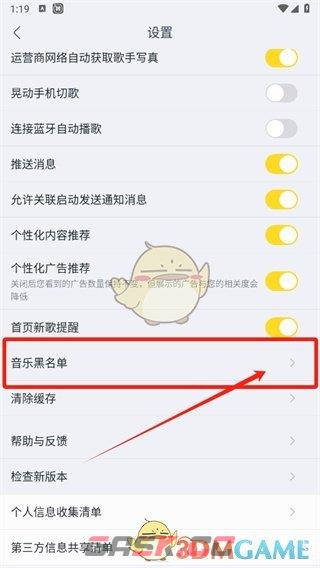 《酷我音乐》屏蔽歌手方法-第4张-手游攻略-GASK