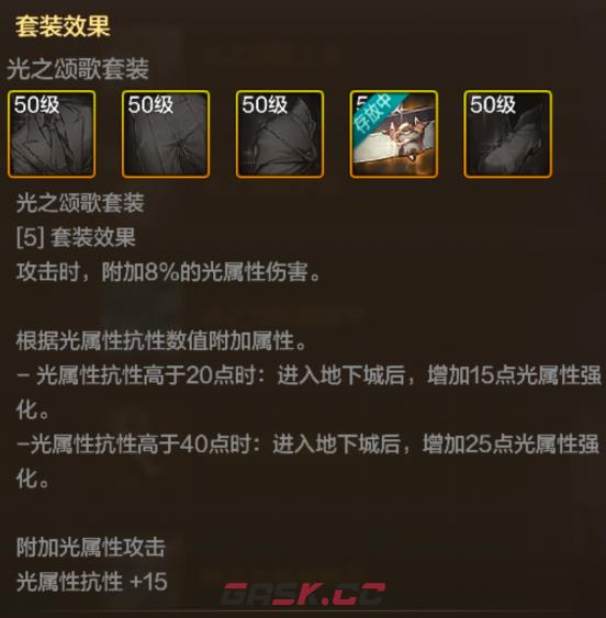 《地下城与勇士：起源》光之颂歌上衣装备图鉴-第3张-手游攻略-GASK