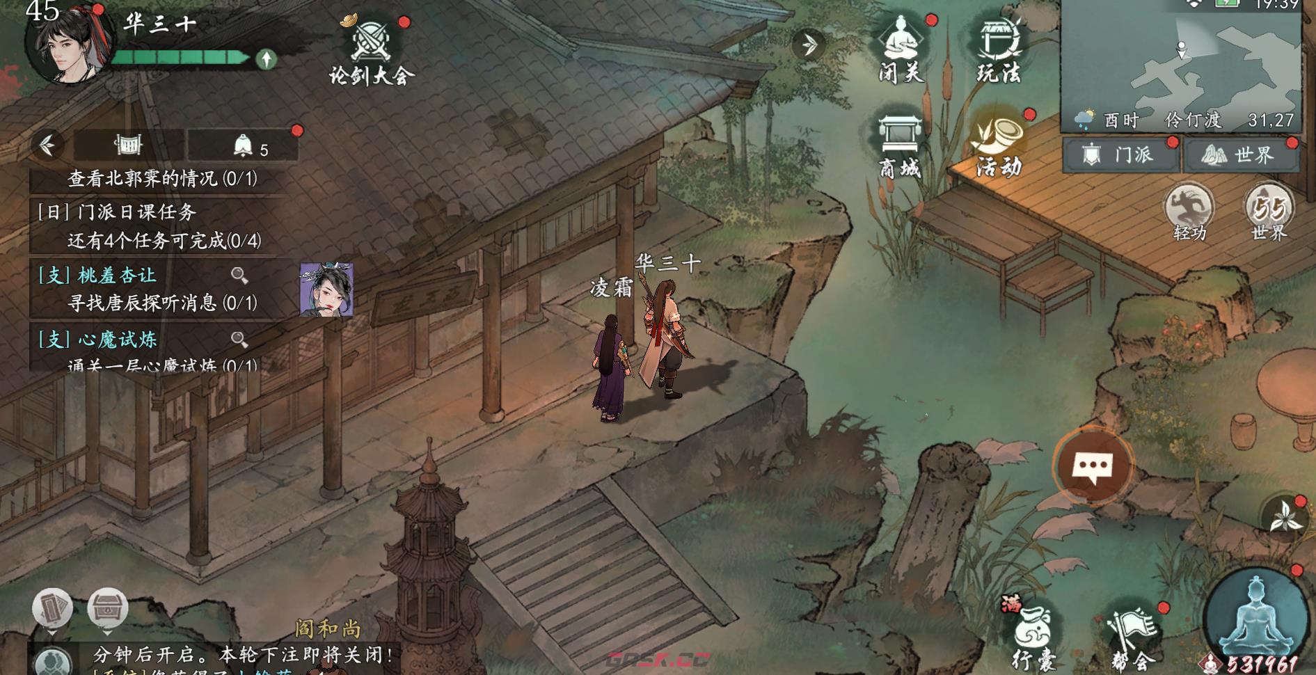 《墨剑江湖》一鸡双吃任务攻略-第7张-手游攻略-GASK