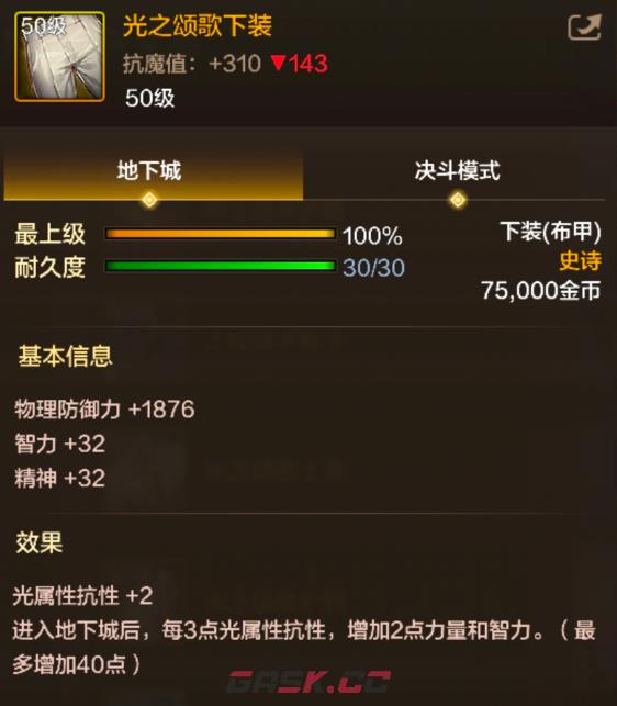 《地下城与勇士：起源》光之颂歌下装装备图鉴-第2张-手游攻略-GASK
