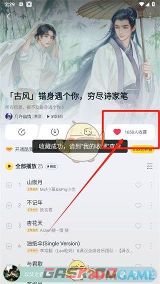 《酷我音乐》收藏歌单方法-第4张-手游攻略-GASK