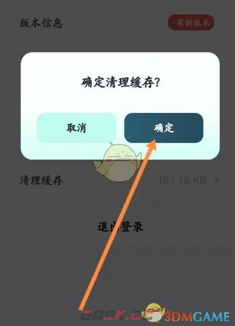 《萝卜快跑》清理缓存方法-第5张-手游攻略-GASK