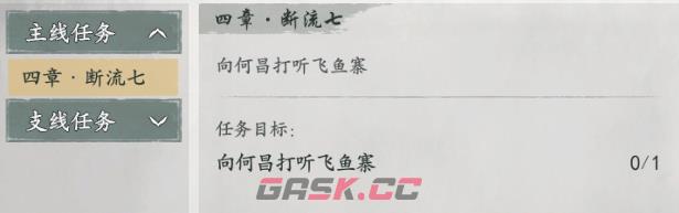 《墨剑江湖》地图探索攻略-伶仃渡篇-第16张-手游攻略-GASK