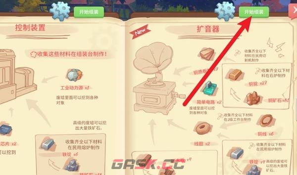 《波西亚时光》扩音器制作方法-第4张-手游攻略-GASK