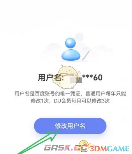 《萝卜快跑》修改用户名方法-第5张-手游攻略-GASK