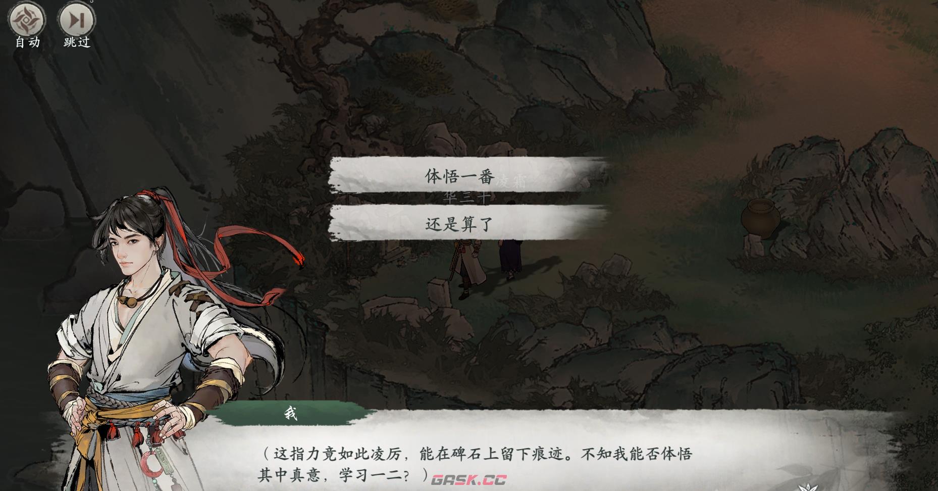 《墨剑江湖》地图探索攻略-宛州城篇-第24张-手游攻略-GASK