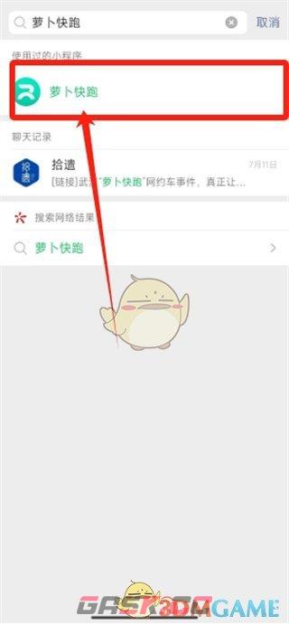 《萝卜快跑》下单方法介绍-第3张-手游攻略-GASK