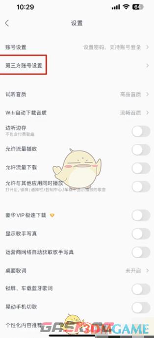 《酷我音乐》绑定第三方账号方法-第4张-手游攻略-GASK