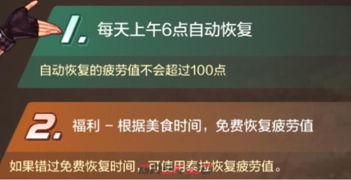 《地下城与勇士：起源》疲劳值恢复方法-第2张-手游攻略-GASK