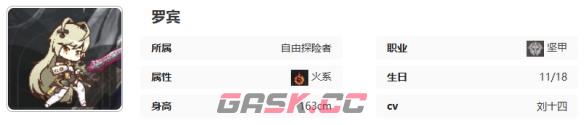 《星落》罗宾技能介绍-第15张-手游攻略-GASK
