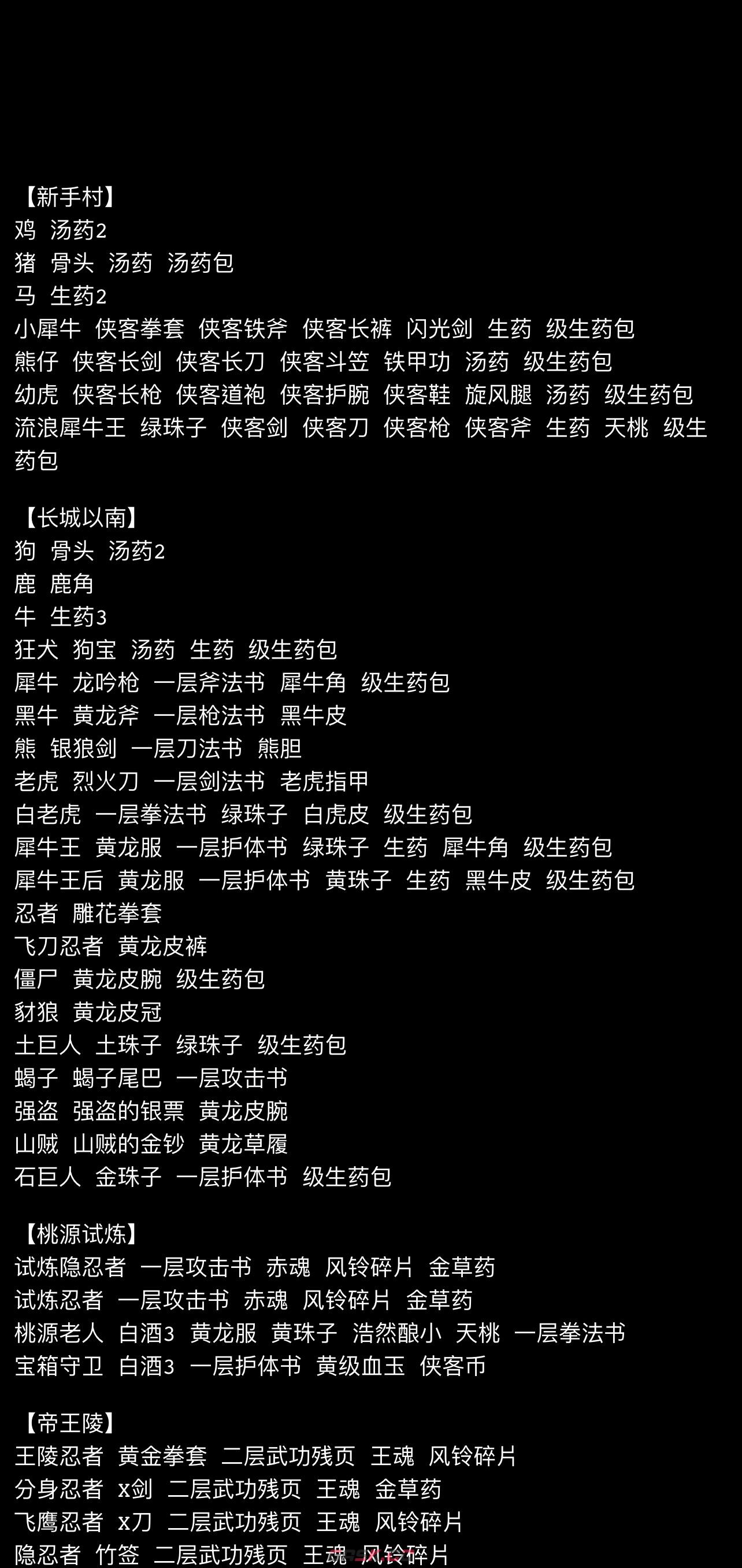 《侠客回忆录2》组队作用-第2张-手游攻略-GASK