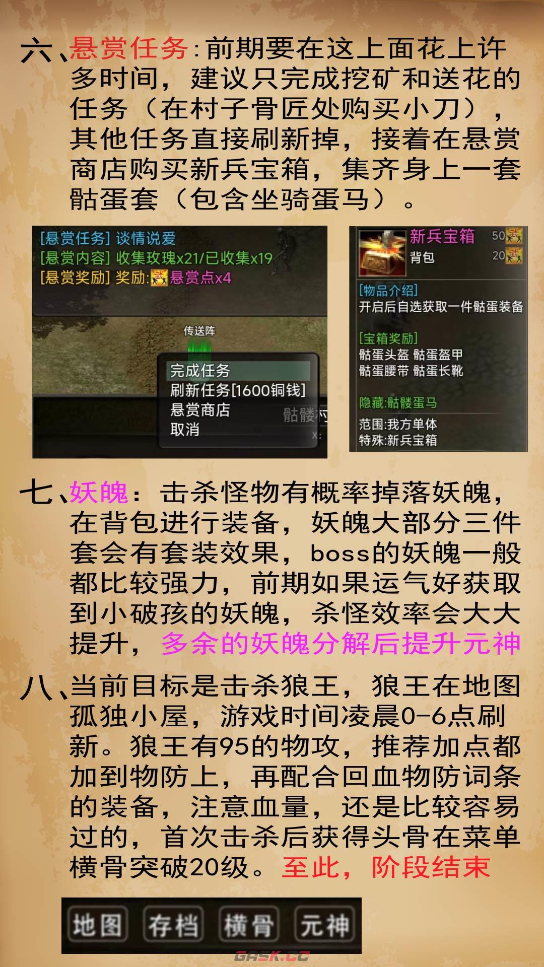 《傲天骷髅传》1-20级速通攻略-第4张-手游攻略-GASK