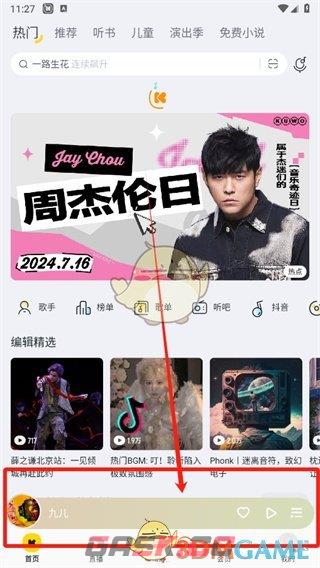 《酷我音乐》邀请好友一起听歌教程-第2张-手游攻略-GASK