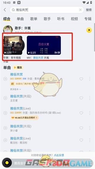 《酷我音乐》全屏播放设置方法-第3张-手游攻略-GASK