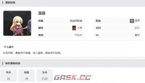 《星落》露露技能介绍-第15张-手游攻略-GASK