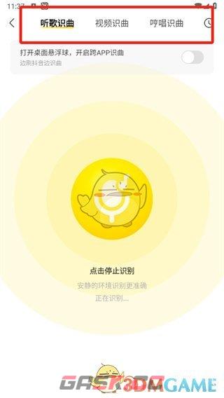《酷我音乐》语音找歌方法-第3张-手游攻略-GASK