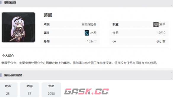 《星落》蒂娜技能介绍-第15张-手游攻略-GASK
