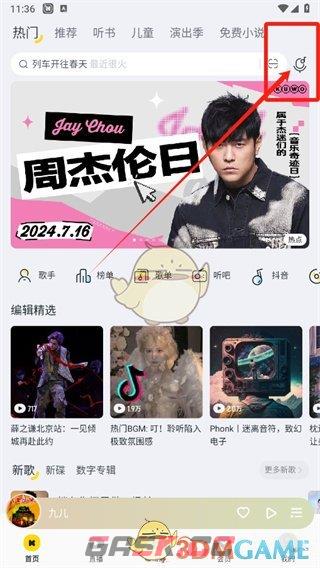《酷我音乐》语音找歌方法-第2张-手游攻略-GASK