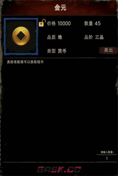《侠客回忆录2》货币系统及获取方法-第2张-手游攻略-GASK