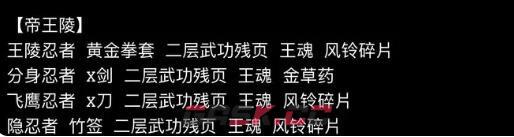 《侠客回忆录2》完整最新爆率表-第5张-手游攻略-GASK