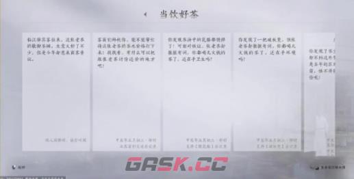 《燕云十六声》当饮好茶任务攻略-第5张-手游攻略-GASK