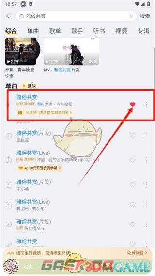 《酷我音乐》关注歌手方法-第3张-手游攻略-GASK