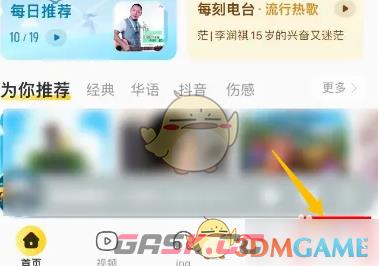 《酷我音乐》免费听歌模式开启方法-第2张-手游攻略-GASK