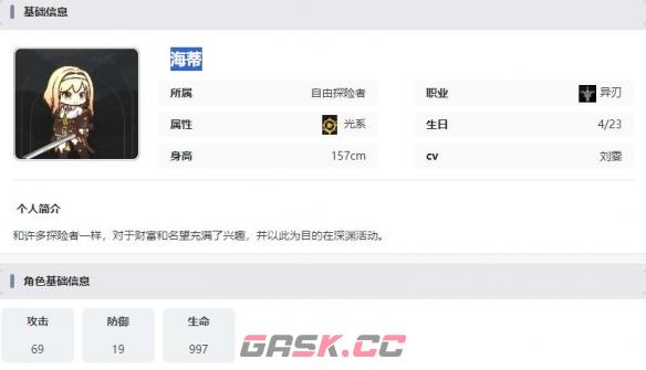 《星落》海蒂技能介绍-第15张-手游攻略-GASK