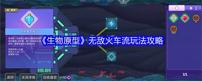 《生物原型》无敌火车流玩法攻略-第1张-手游攻略-GASK
