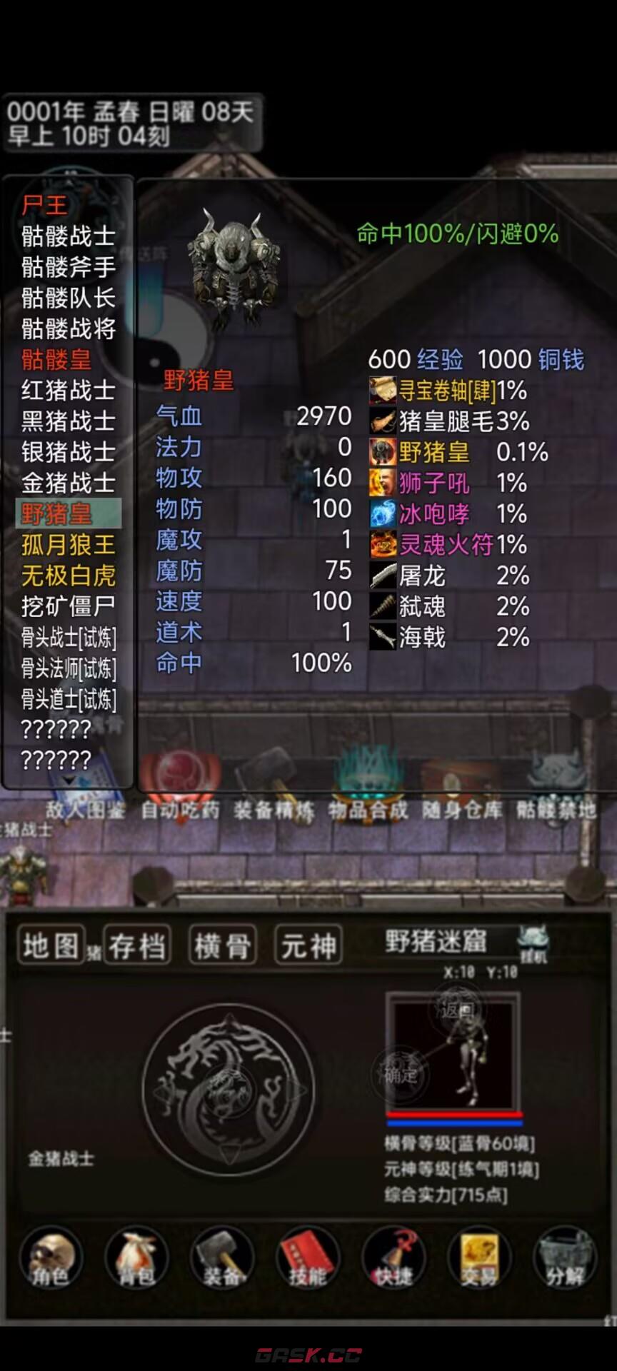 《傲天骷髅传》猪皇打法攻略-第2张-手游攻略-GASK