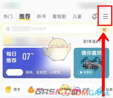 《酷我音乐》晃动手机切歌设置方法-第2张-手游攻略-GASK