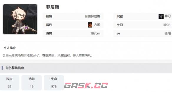 《星落》菲尼斯技能介绍-第15张-手游攻略-GASK