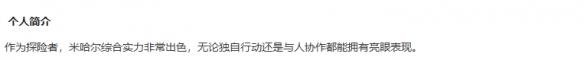 《星落》米哈尔技能介绍-第16张-手游攻略-GASK