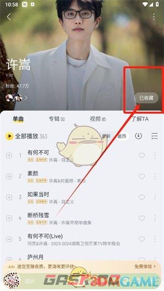 《酷我音乐》关注歌手方法-第5张-手游攻略-GASK