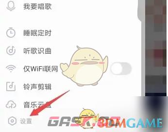 《酷我音乐》连接蓝牙自动播歌设置方法-第3张-手游攻略-GASK