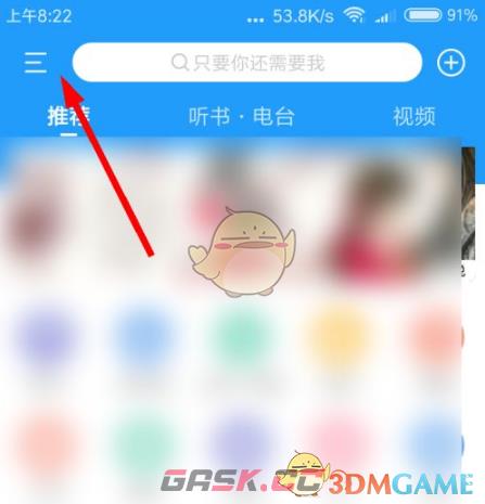 《酷我音乐》更换密保手机号方法-第2张-手游攻略-GASK